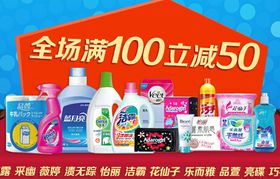 品质生活，实惠触手可及——聚焦易讯网日用洗化品牌促销